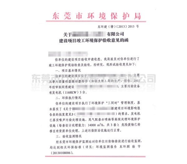 代辦企業(yè)“三同時”環(huán)?？⒐を炇?></span>
                        <h4>代辦企業(yè)“三同時”環(huán)保竣工驗收</h4>
                    </a>
                </li>
                                                <li id=